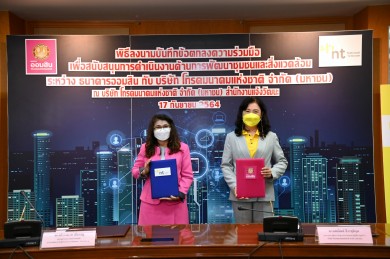 ธนาคารออมสิน จับมือ NT ร่วมพัฒนาสังคม ชุมชน ผ่านโครงการ CSR 