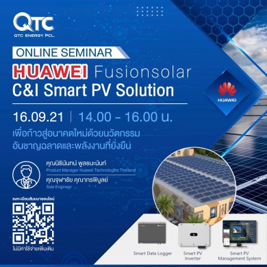 QTC เสิร์ฟสัมมนา “HUAWEI Fusionsolar C&I Smart PV Solution”  