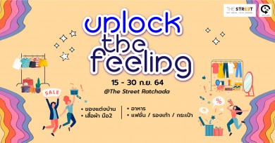 “Unlock the Feeling” พร้อมช้อปปิ้งได้ที่ ศูนย์การค้าเดอะ สตรีท รัชดา
