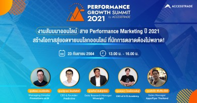 ACCESSTRADE จัดสัมมนาออนไลน์ Performance Growth Summit