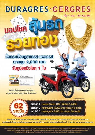 ลุ้นโชคลุ้นรถ รวยทอง
