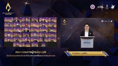 เอ็นไอเอประกาศผลสุดยอดรางวัลนวัตกรรมฝีมือคนไทย ประจำปี 2564