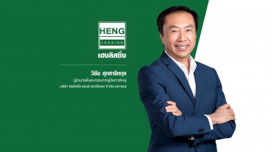 เฮงลิสซิ่ง x ธนาคารกสิกรไทย ร่วมเป็น Partner ขับเคลื่อนธุรกิจ เดินหน้าขยายฐานลูกค้าผ่านเครือข่ายสาขา หลังเข้าถือหุ้น 10%