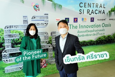 “เซ็นทรัล ศรีราชา” ต้นแบบโครงการมิกซ์ยูสแห่งอนาคต ตอบรับเทรนด์ Eco-Friendly Mall เปิดตัว 27 ต.ค. 64