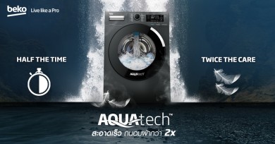 Beko เปิดตัวนวัตกรรมพลังซักกระแสน้ำ เครื่องซักผ้าฝาหน้า AquaTech™ ตอบโจทย์งานซัก