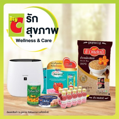 บิ๊กซี จัดโปรเอาใจคุณรักสุขภาพ “Wellness & Care” พร้อมโปรผ่อน 0% นาน 6 เดือน 