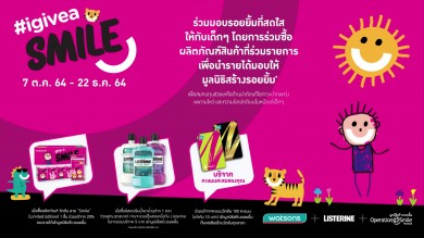 วัตสัน ร่วมกับ ลิสเตอรีน ชวนคนไทยทำดีไปด้วยกัน ส่งแคมเปญ “GIVE A SMILE” อย่างต่อเนื่องเป็นปีที่ 4