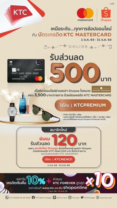 เคทีซีร่วมฉลอง 1 ปี ช้อปปี้ พรีเมี่ยม มอบส่วนลด 500 บาท 