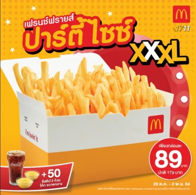แมคโดนัลด์เสิร์ฟความสุข จุใจ ด้วยเฟรนช์ฟรายส์ ปาร์ตี้ ไซซ์