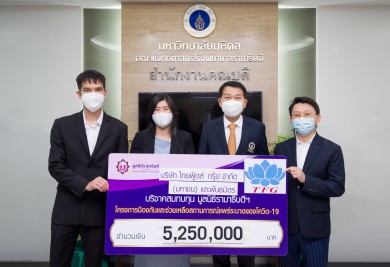 TFG ร่วมฝ่าวิกฤติโควิด-19 บริจาคเงินให้กับมูลนิธิรามาธิบดี