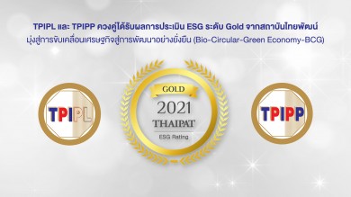 PIPL และ TPIPP ควงคู่ได้รับผลการประเมิน ESG ระดับ Gold จากสถาบันไทยพัฒน์