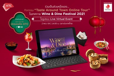 เคทีซีร่วมกับการท่องเที่ยวฮ่องกง รับสมัครสมาชิกที่หลงรักการเดินทางท่องเที่ยวฮ่องกง เข้าร่วม Virtual Event