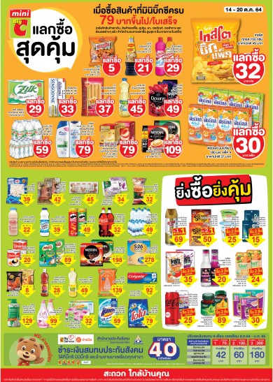 มินิ บิ๊กซี จัดแคมเปญ “ดึงราคาลดค่าครองชีพ” อย่างต่อเนื่อง มากกว่า 100 รายการ