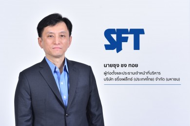 SFT ลงทุนสร้างโรงงานแห่งที่ 2 มาตรฐาน GHP รุกปั้นแผนต่อยอด ขยายไลน์ผลิตภัณฑ์ชนิดอ่อน 