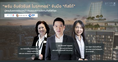 “พริม อินชัวรันส์​โบรคเกอร์” จับมือ “ทิสโก้” ตั้งเป้า 3 ปีเข้าตลาดหลักทรัพย์ฯ เบี้ยประกันกว่า 1,500 ล้าน