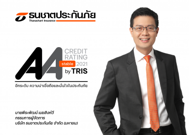 ธนชาตประกันภัย สุดแกร่ง ได้รับการจัดอันดับความน่าเชื่อถือทางการเงิน จากทริสเรทติ้งในระดับ “AA-” (stable)