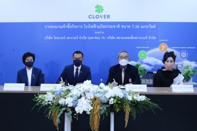 CV ปิดดีลเข้าซื้อกิจการโรงไฟฟ้าพลังงานความร้อนร่วม มูลค่าลงทุนกว่า 290 ล้านบาท