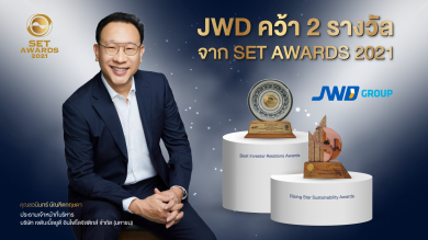 JWD โชว์ฟอร์มเด่น คว้า 2 รางวัลใหญ่จากงาน SET Awards 2021