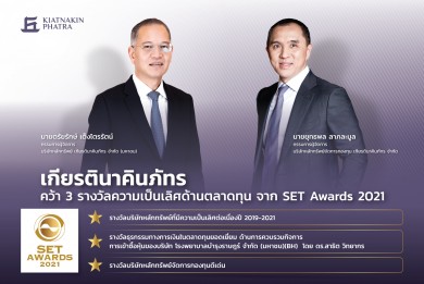 เกียรตินาคินภัทร คว้า 3 รางวัลความเป็นเลิศด้านตลาดทุน จาก SET Awards 2021