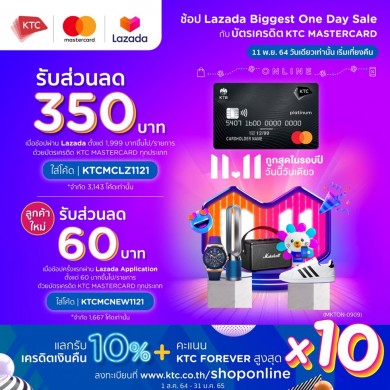 สมาชิกเคทีซี มาสเตอร์การ์ดรอเฮ! ช้อปออนไลน์รับคุ้ม 11 พ.ย. นี้ ในมหกรรมใหญ่สุดแห่งปี “Lazada 11.11 Biggest One Day Sale”