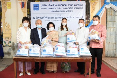 “เมืองไทยประกันภัย” และ “มูลนิธิมาดามแป้ง” ส่งต่อน้ำใจผ่านถุงยังชีพ จ.เพชรบุรี