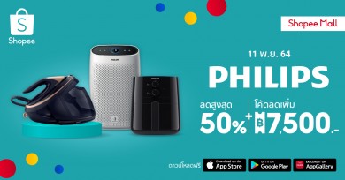 ฟิลิปส์ ปลื้มแคมเปญ Shopee 9.9 Super Shopping Day ขึ้นแท่นเบอร์ 1 บนช้อปปี้