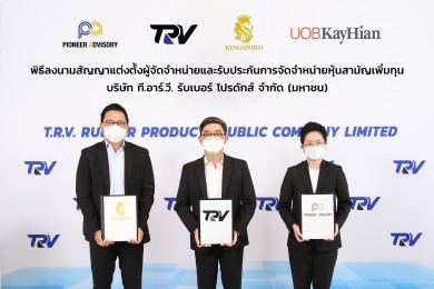 TRV เคาะราคาไอพีโอ 2.30 บาท/หุ้น เปิดจองซื้อ 24-26 พ.ย.นี้ คาดเทรด 2 ธ.ค.64
