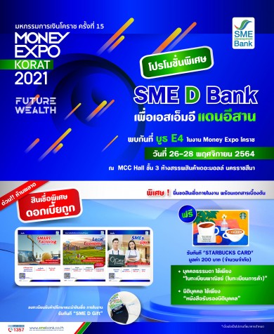 SME D Bank ร่วม MONEY EXPO KORAT จัดเต็มโปรโมชั่นสินเชื่อดอกเบี้ยถูก ผ่อนนาน 10 ปี วงเงินกู้สูงสุดถึง 50 ลบ.