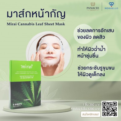 NUSA CSR เปิดตัวผลิตภัณฑ์แรกจากกัญชา “Mirai Cannabis Leaf Skeet Mask” แผ่นมาร์กหน้าระดับพรีเมี่ยม