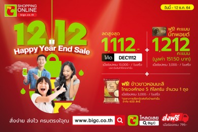 “บิ๊กซีออนไลน์ 12.12 Happy Year End Sale” ชวนแลกพอยต์รับส่วนลดสุดคุ้ม ตลอดเดือน 12