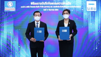 ทิพยประกันภัย จับมือ บสย. ลงนามบันทึกข้อตกลง ช่วยเหลือ SMEs ด้านรับประกันภัยเพื่อบริหารความเสี่ยง 