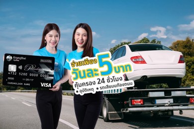 กรุงไทย จับมือ ทิพยประกันภัย มอบความคุ้มครองให้ผู้ถือบัตรเดบิตกรุงไทยพาลาเดียม จบในบัตรเดียว