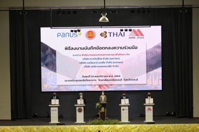 AMR เซ็นเอ็มโอยูปั้นเด็กอาชีวะ ป้อนระบบขนส่งราง-เพิ่มขีดแข่งขันประเทศ