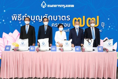ธนาคารกรุงเทพ จัดกิจกรรมตักบาตรพระสงฆ์ 100 รูป ในโอกาสครบรอบวันก่อตั้งธนาคารปีที่ 77