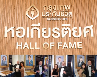 กรุงเทพประกันชีวิต เปิด “หอเกียรติยศ Hall Of Fame” เชิดชูเกียรติสุดยอดนักขายมือทอง 