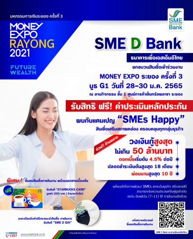 SME D Bank เสิร์ฟแคมเปญ SMEs Happy เติมทุน ผ่อนนาน 10 ปี ฟรี! ค่าประเมินหลักประกัน