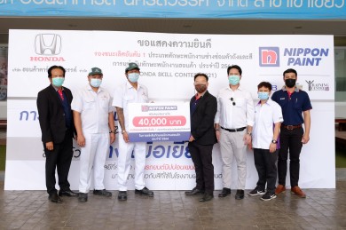นิปปอนเพนต์ มอบเงินรางวัลการแข่งขันทักษะพนักงานฮอนด้า