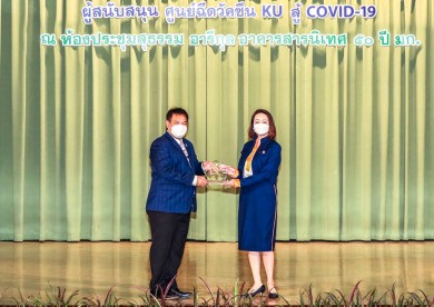 CKPower รับรางวัลเชิดชูเกียรติ ร่วมต้านโควิด-19 จากมหาวิทยาลัยเกษตรศาสตร์