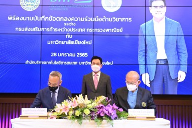 จุรินทร์ ปั้น Gen Z เป็น CEO ปี65 ลุยลงนาม MOU กับมหาวิทยาลัยเชียงใหม่ วัยรุ่นชอบ!!