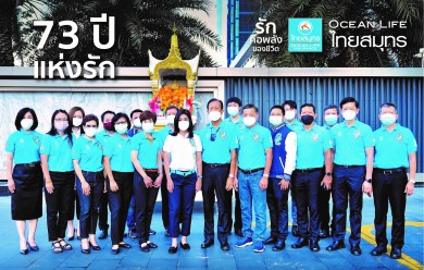 73 ปี OCEAN LIFE ไทยสมุทร เดินหน้าใช้พลังความรักขับเคลื่อนธุรกิจ