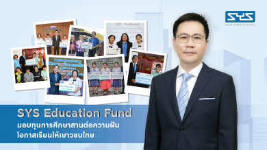 SYS มอบทุน “SYS Education Fund” ครบทุกจังหวัดทั่วประเทศไทย