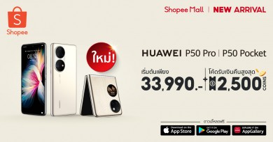 หัวเว่ย ผนึก ช้อปปี้ ส่งโปรปัง HUAWEI P50 Pro และ HUAWEI P50 Pocket ในแคมเปญ Shopee 2.2
