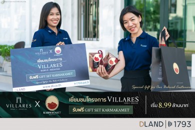 “ดี–แลนด์ กรุ๊ป” จัดโปรสุดพิเศษ! โครงการ วิลลาเรส พระราม 2–เอกชัย