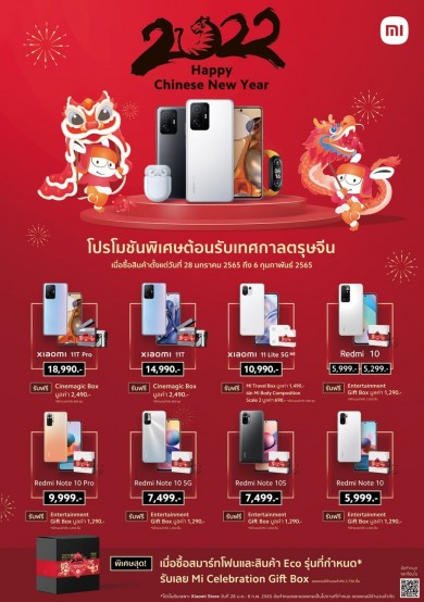 เสียวหมี่ต้อนรับปีเสือทอง ส่งโปรโมชั่นสุดพิเศษเนื่องในเทศกาลตรุษจีน 28 ม.ค.–6 ก.พ. 65