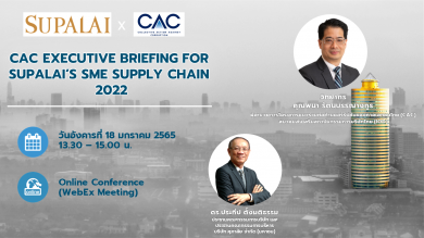 จัดงานสัมมนา “CAC EXECUTIVE BRIEFINGFOR SUPALAI’S SME SUPPLY CHAIN 2022”