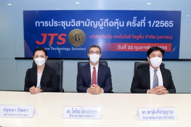 ผลโหวตผ่านฉลุย “JTS” ประชุมวิสามัญผู้ถือหุ้นครั้งที่ 1/2565