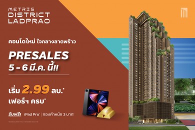 “เมทริส ดิสทริค ลาดพร้าว” คอนโดที่ออกแบบมาเพื่อคนรักสัตว์ เปิดจอง 5-6 มี.ค.นี้