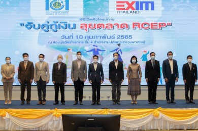 EXIM BANK จับมือกระทรวงพาณิชย์ สนับสนุนสินเชื่อดอกเบี้ยต่ำสุด 2.75% ต่อปี