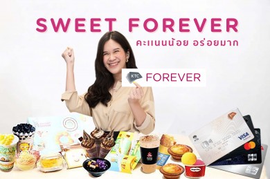 เคทีซีชวนสมาชิกลิ้มรสความหวานกับเทศกาล“SWEET FOREVER คะเเนนน้อย อร่อยมาก”