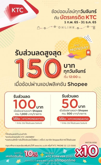 เคทีซีแจกโค้ดส่วนลด Shopee 2 ต่อทุกวันจันทร์ เมื่อช้อปผ่านแอปฯ Shopee 